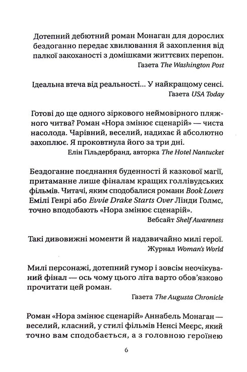 Nora changes the script