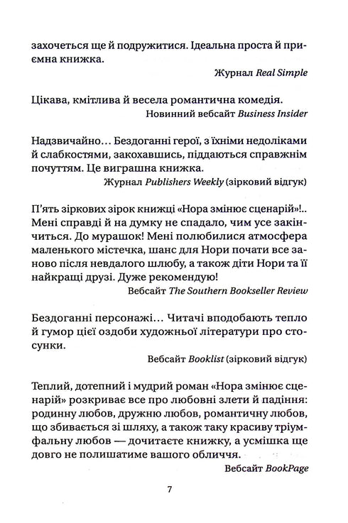 Nora changes the script