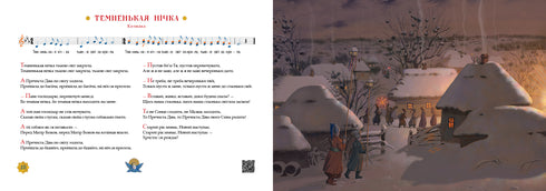 Нова радість стала. Улюбленi колядки та щедрiвки