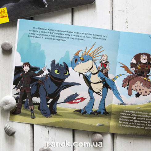 Новенькі серед драконів