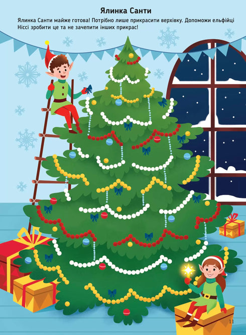 Новорічні лабіринти