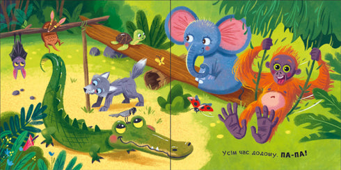 Let's play! Goodbye!