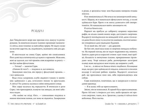 Обіцянка дракона