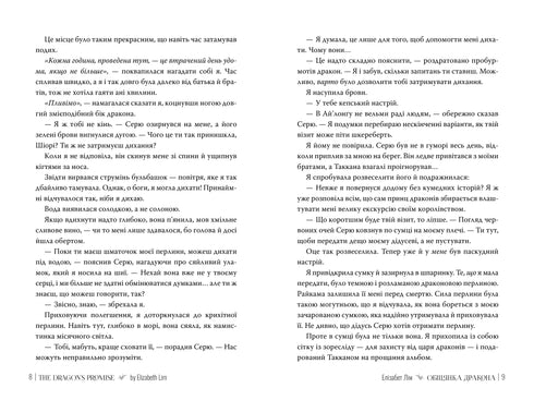 Обіцянка дракона