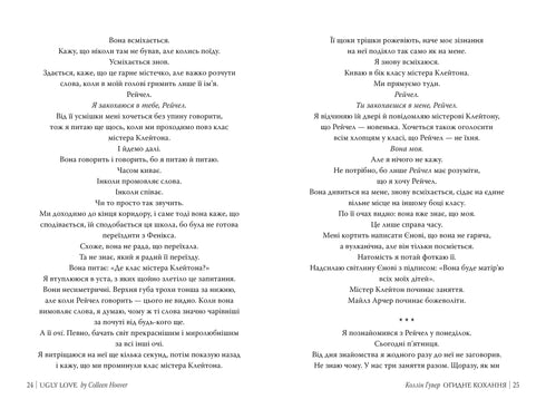 Огидне кохання