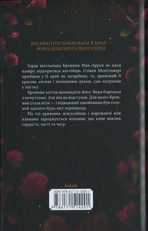 Velvet Highlands - 9786171514201