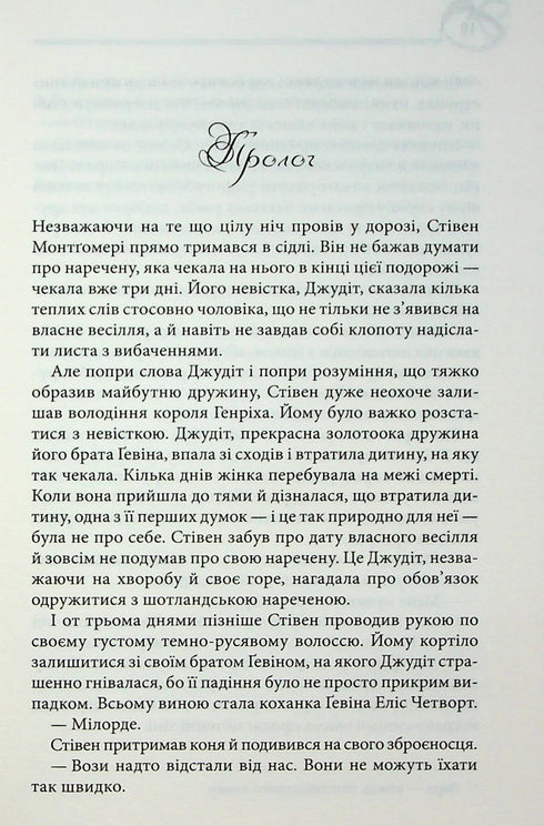 Velvet Highlands - 9786171514201