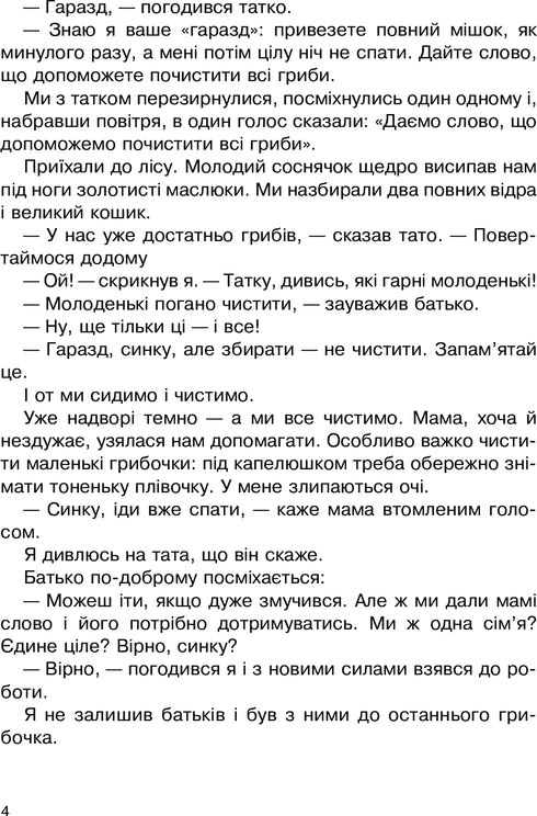 Story about a family