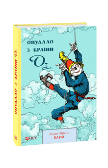 Опудало з країни Оз