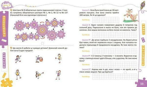 Основи швидкомислення