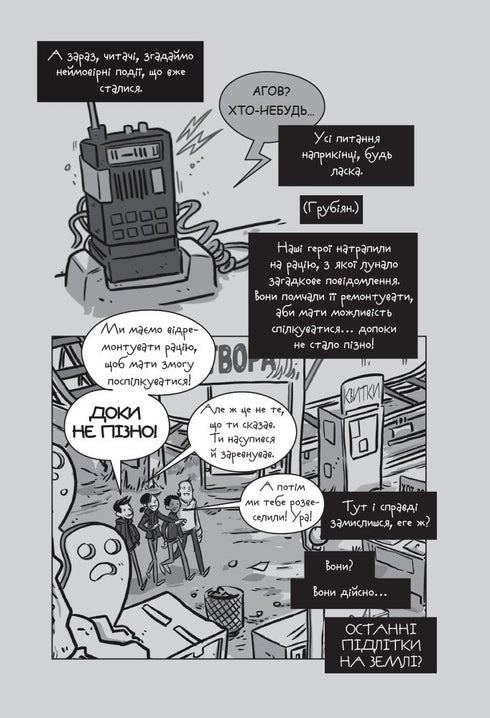 Останні підлітки на Землі і Космічний Безмір. Книга 4