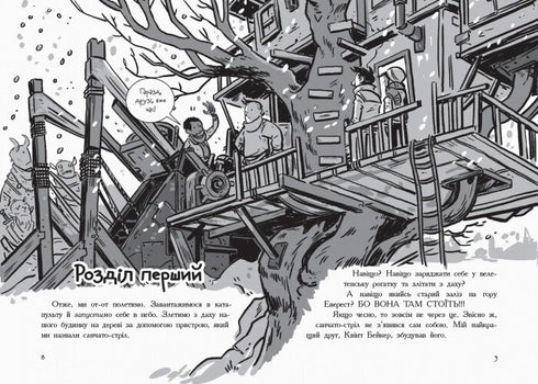 Останні підлітки на Землі і Космічний Безмір. Книга 4