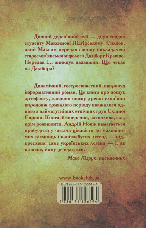 Останній спадок