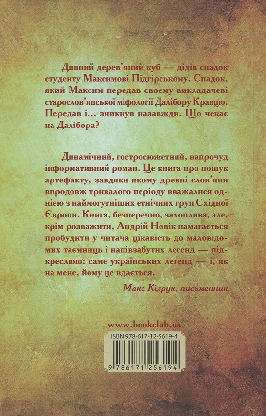 Останній спадок