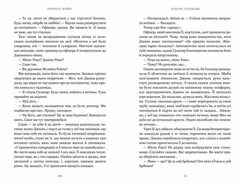 Озеро спокою