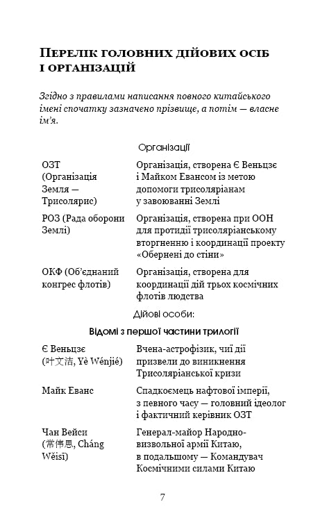 Memory of the Earth's Past: Trilogy. 2: The Dark Forest - 9786175482582