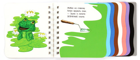 Перші кроки. Кольори