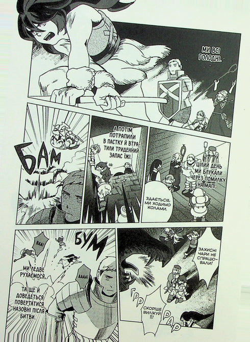 Delicacies Dungeon. Omnibus 1. Volumes 1–2