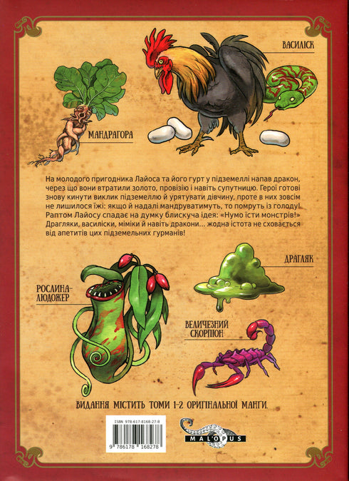 Delicacies Dungeon. Omnibus 1. Volumes 1–2