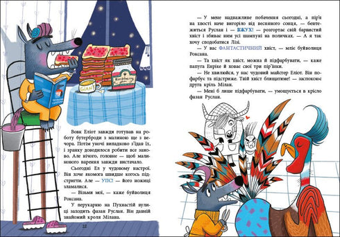 Перукарня на вулиці Пухнастій