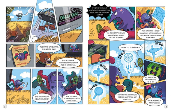 Пес Патрон і Шкарпетковий монстр