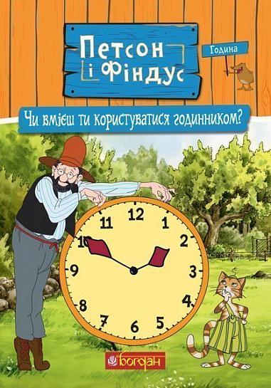 Petson and Findus. Can You Use a Clock?