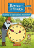 Petson and Findus. Can You Use a Clock?