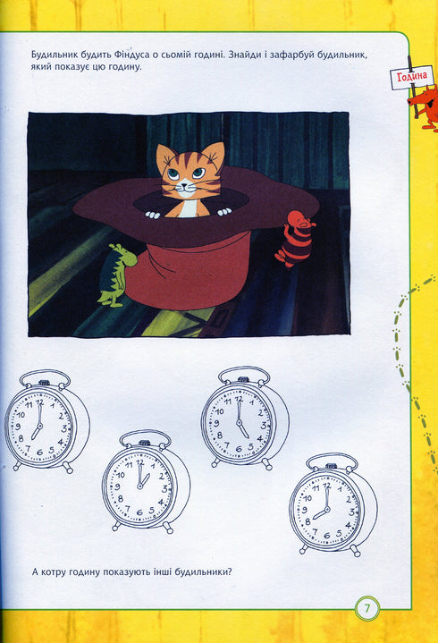 Petson and Findus. Can You Use a Clock?