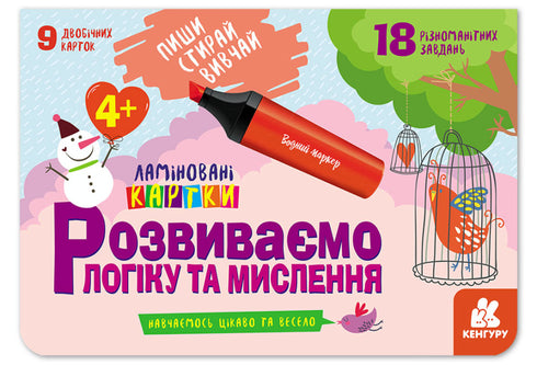 Write. Erase. Learn. We develop logic and thinking. 4+