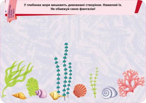 Пиши. Стирай. Вивчай. Розвиваємо памʼять та увагу. 4+