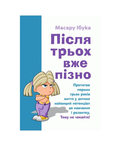 Після трьох вже пізно