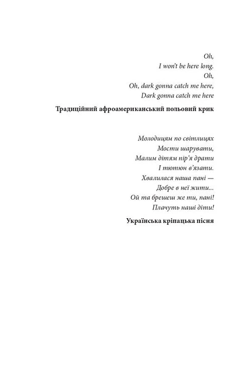 Song of the open path - 9786177807185