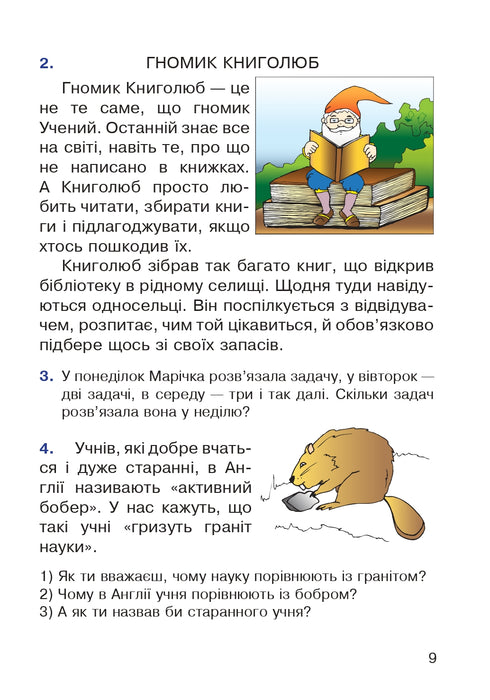 Cognitive Reading. Grade 2. Educational Manual