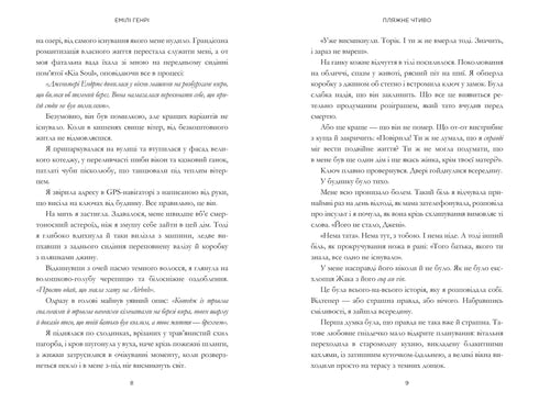 Пляжне чтиво