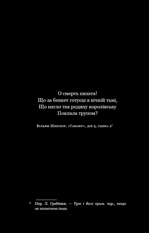 По сліду Джека-Різника. Книга 2. Полювання на князя Дракулу