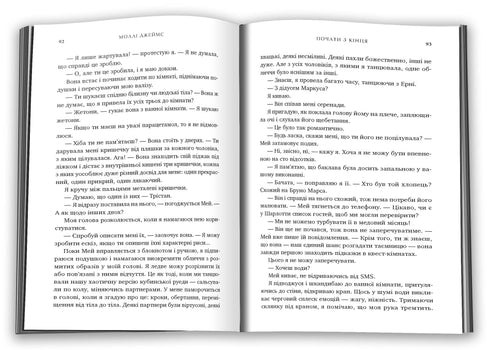 Почати з кінця