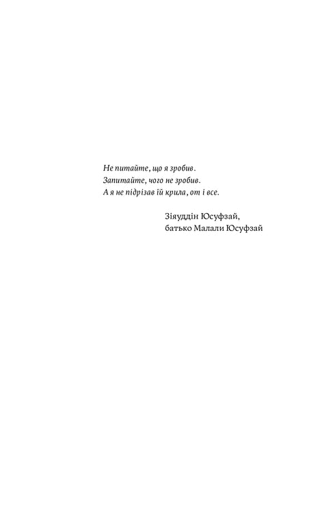Покінчи з "хорошою дівчинкою". Як переписати застарілі правила, відкрити в собі джерело сили і творити наповнене життя - 9786177544738