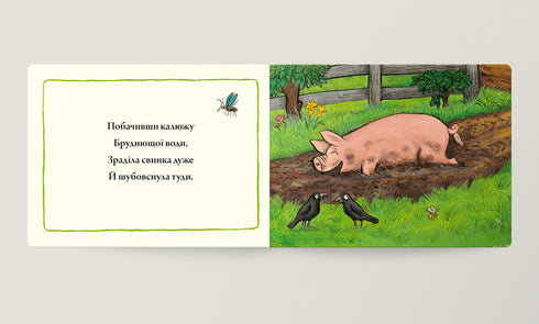 Поросинка