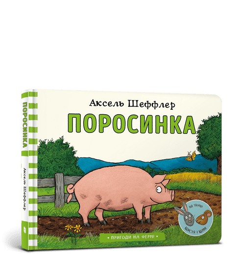 Поросинка
