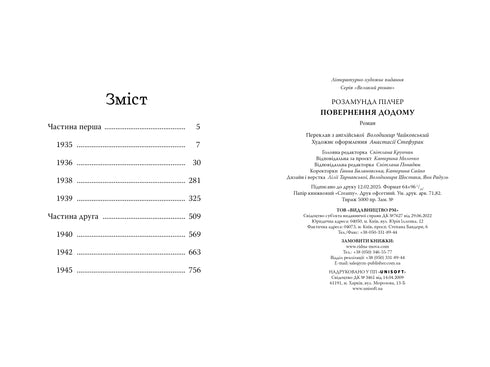 Повернення додому