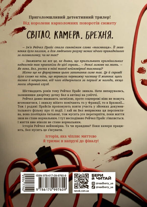 The Return of Rachel Price (+ bookmark as a gift) - 9786170997609