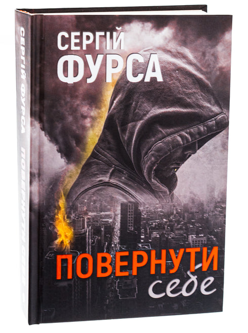 Return Yourself. Serhiy Fursa - 9786178222864