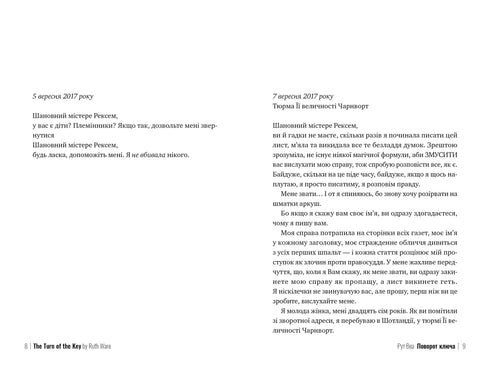 Key turn - 9786178280451