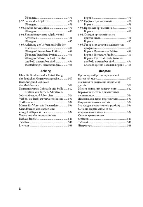 Practical Grammar of the German Language. Theoretical Material, Communicative Exercises and Tasks for Students