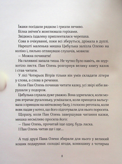 Прекрасні бабусині казочки