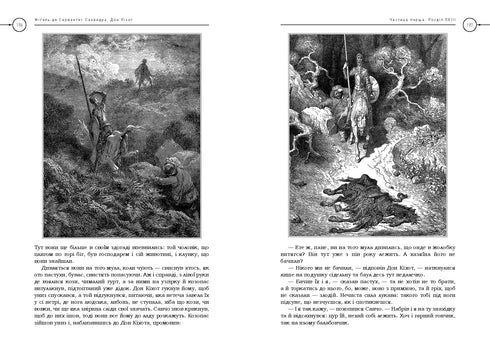 The Ingenious Hidalgo Don Quixote of La Mancha - 9786175852842