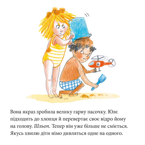 Піксі книжка. Пригода на Намаканді