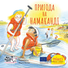Pixie Book. Adventure on Namakandi (Ukrainian Edition)
