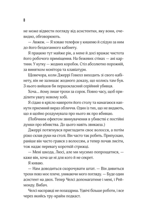 Прислухайся до брехні