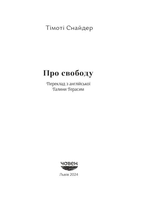 About Freedom - 9786179533693